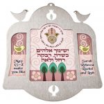 Dorit Judaica Wall Hanging - Daughter's Blessing