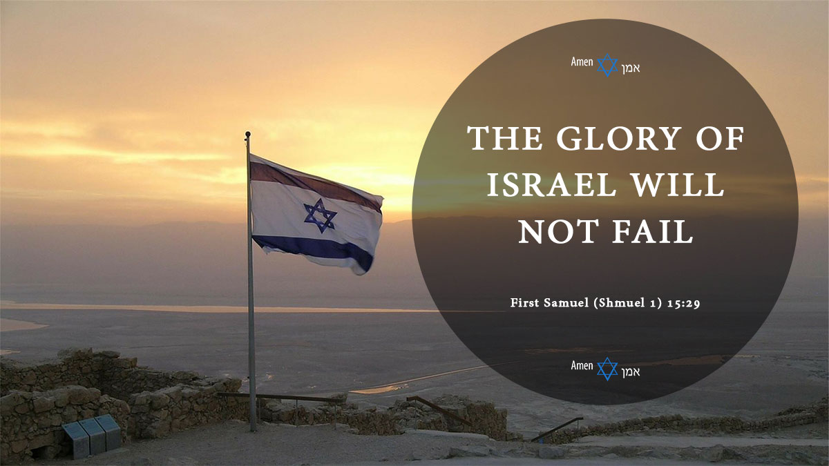 The glory of Israel will not fail.