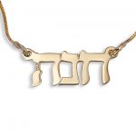 14K Yellow Gold Double Thickness Name Necklace in Hebrew (Modern)