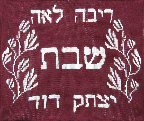 Knit Personalized Celebration Challah Cover
