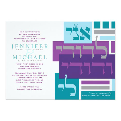 I Am My Beloveds Jewish Wedding Invitation