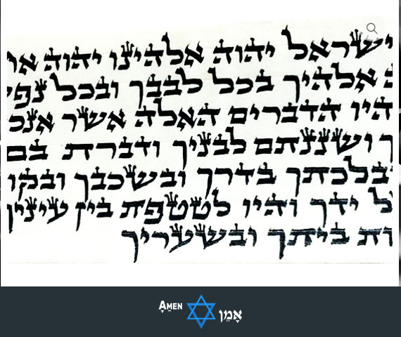 Tefillin Scroll Nusach